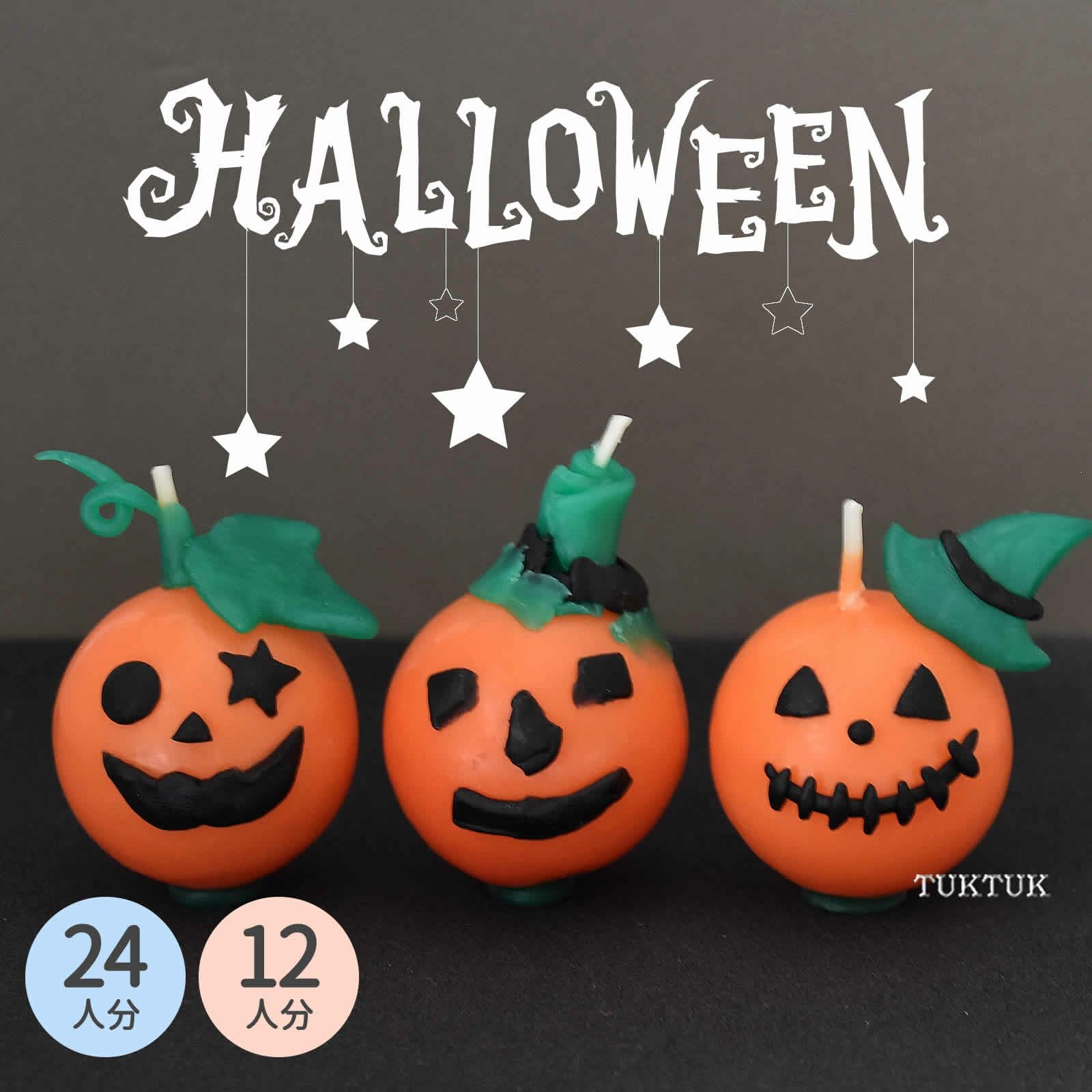 粘土キャンドルキット（ハロウィンかぼちゃ） | TUKTUK子供工作館
