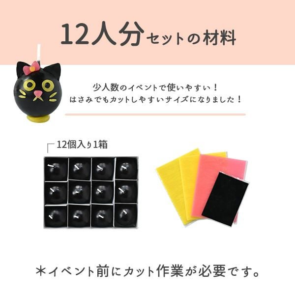 粘土キャンドルキット（黒ねこ） | TUKTUK子供工作館