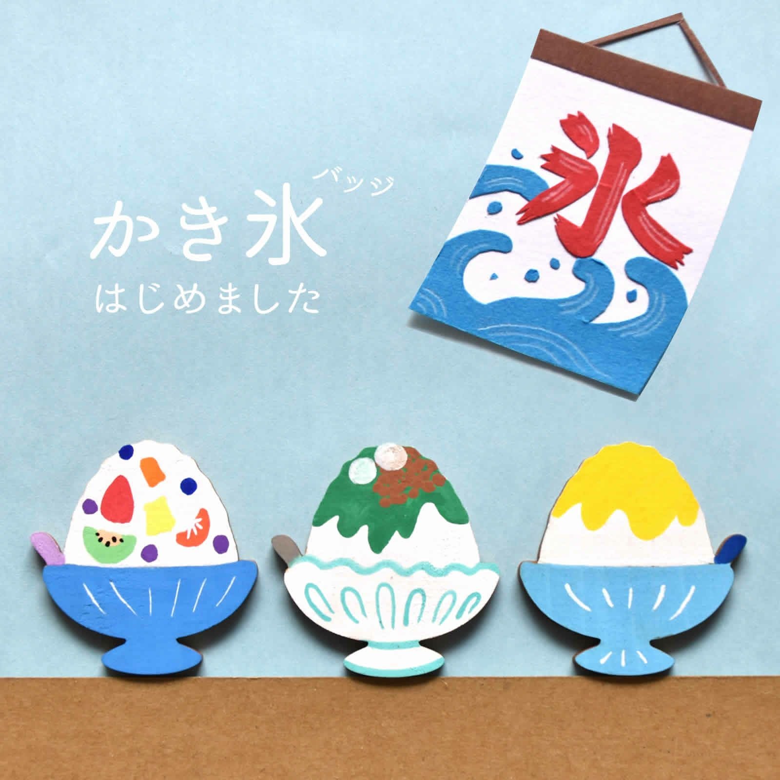 かき氷の間伐材バッジ